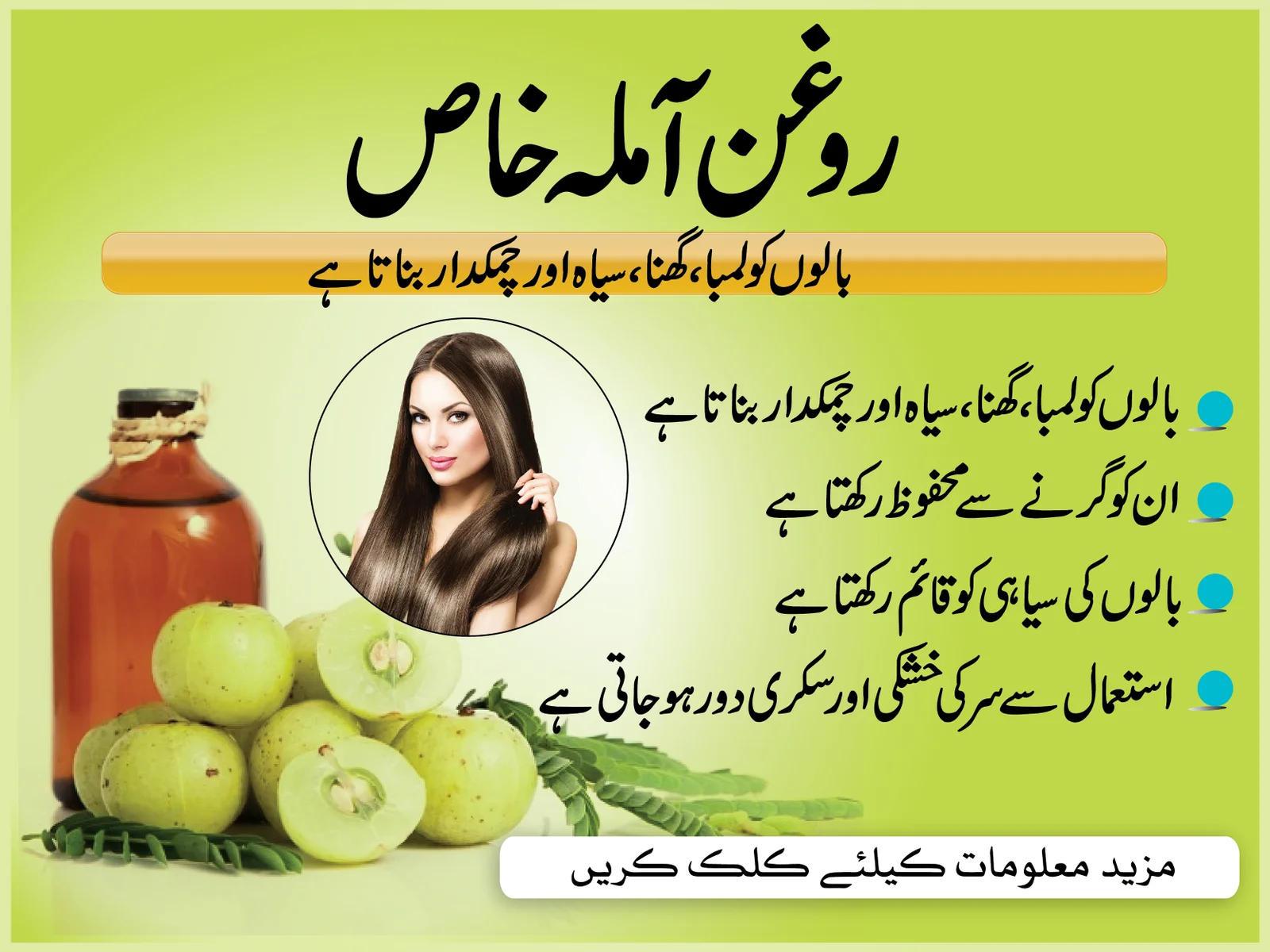 Roghan-e-Amla Remedy